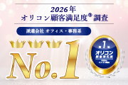 2026年 オリコン顧客満足度®調査　派遣会社 オフィス・事務系　第１位