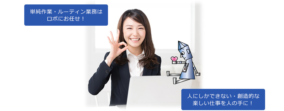 オフィスでロボットと一緒に働く
