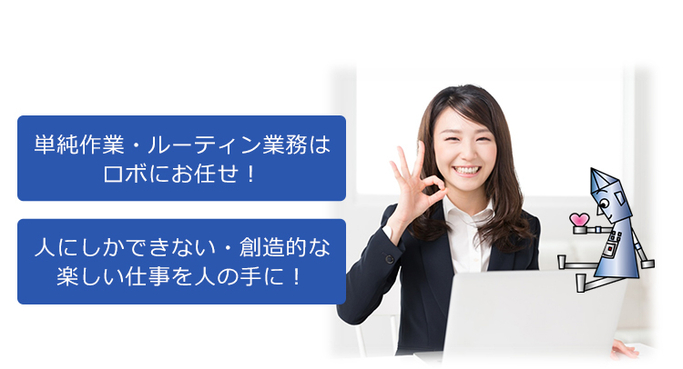 オフィスでロボットと一緒に働く