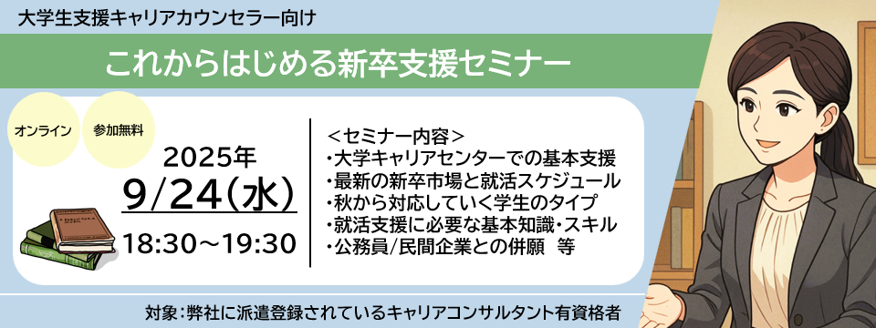 キャリアコンサルタントセミナー