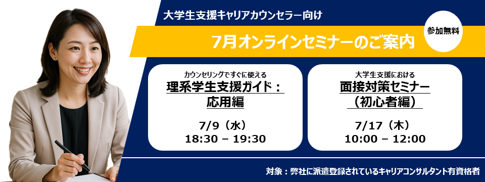 キャリアコンサルタントセミナー