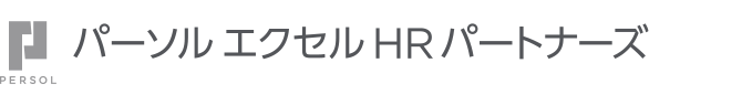 パーソルエクセルHRパートナーズ