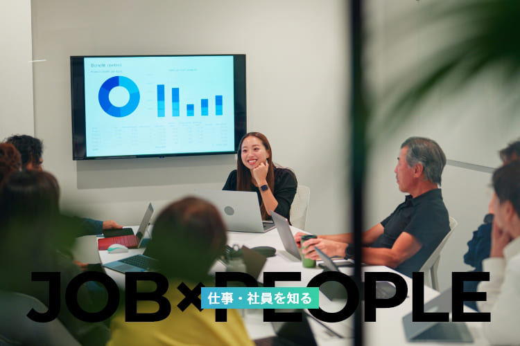 仕事・社員を知る
